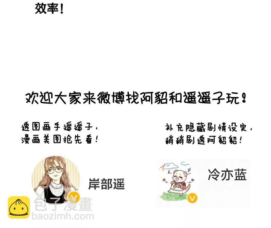 男友半糖半鹽 - 第60話 我沒吃醋！(3/3) - 2