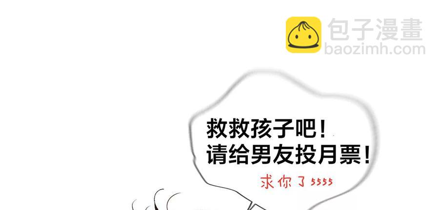 男友半糖半鹽 - 第60話 我沒吃醋！(3/3) - 3