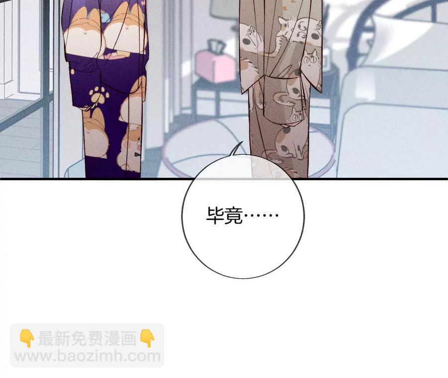 男友半糖半鹽 - 第60話 我沒吃醋！(1/3) - 3