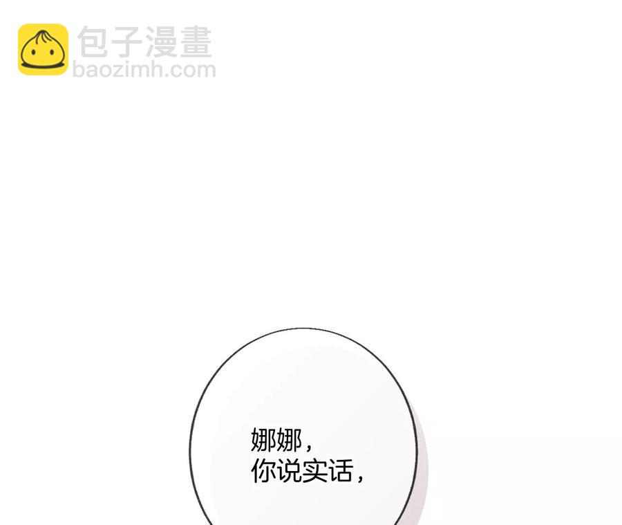 男友半糖半鹽 - 第60話 我沒吃醋！(1/3) - 7