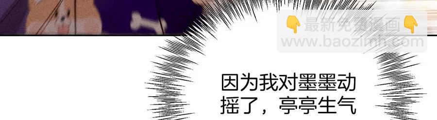 男友半糖半鹽 - 第60話 我沒吃醋！(2/3) - 8