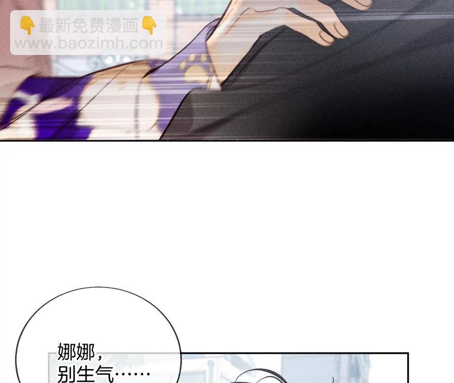 男友半糖半鹽 - 第60話 我沒吃醋！(2/3) - 2