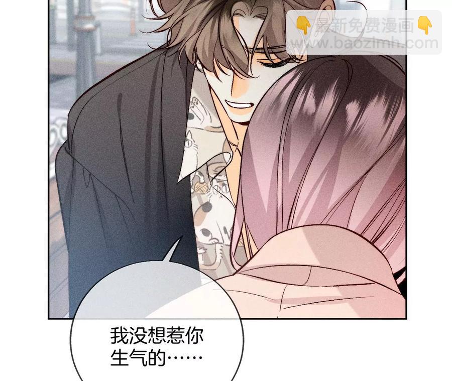 男友半糖半鹽 - 第60話 我沒吃醋！(2/3) - 4