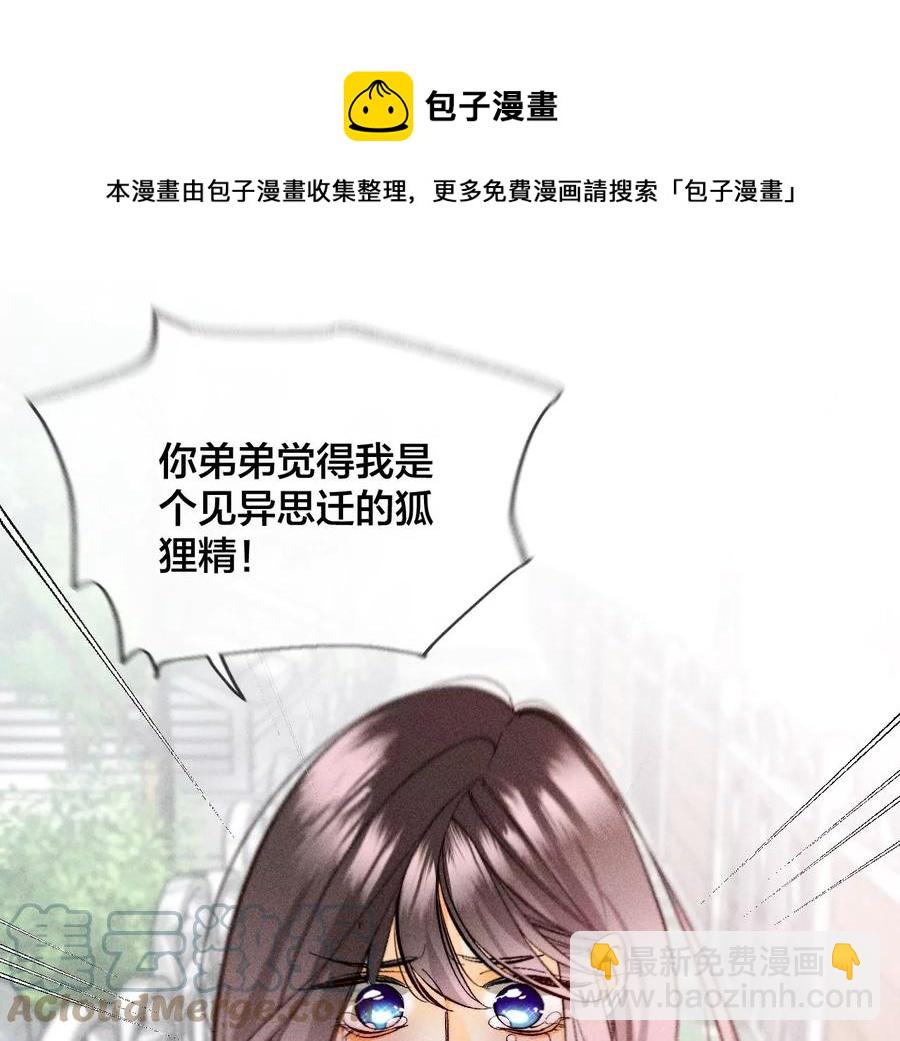 男友半糖半鹽 - 第60話 我沒吃醋！(2/3) - 7