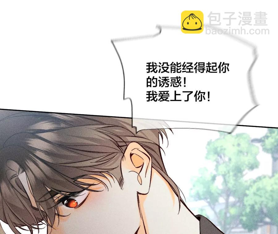 男友半糖半鹽 - 第60話 我沒吃醋！(2/3) - 5