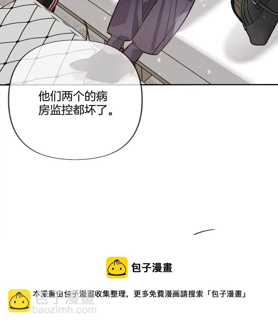 男友半糖半鹽 - 第62話 發光的陽魚(1/2) - 5