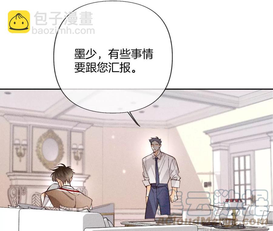 男友半糖半鹽 - 第62話 發光的陽魚(1/2) - 6