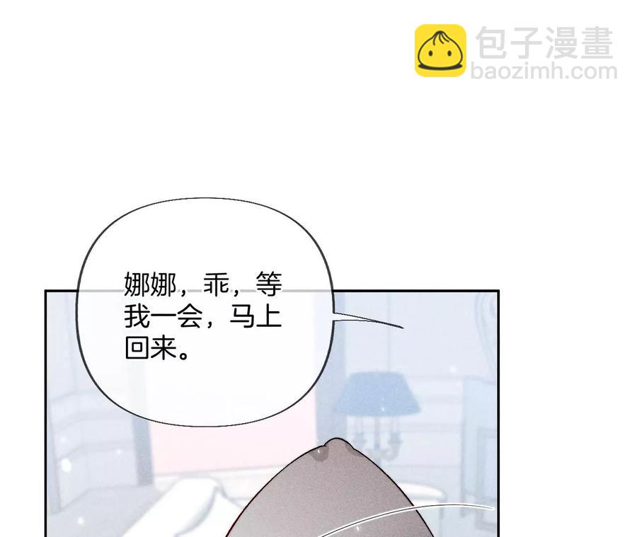 男友半糖半鹽 - 第62話 發光的陽魚(1/2) - 8