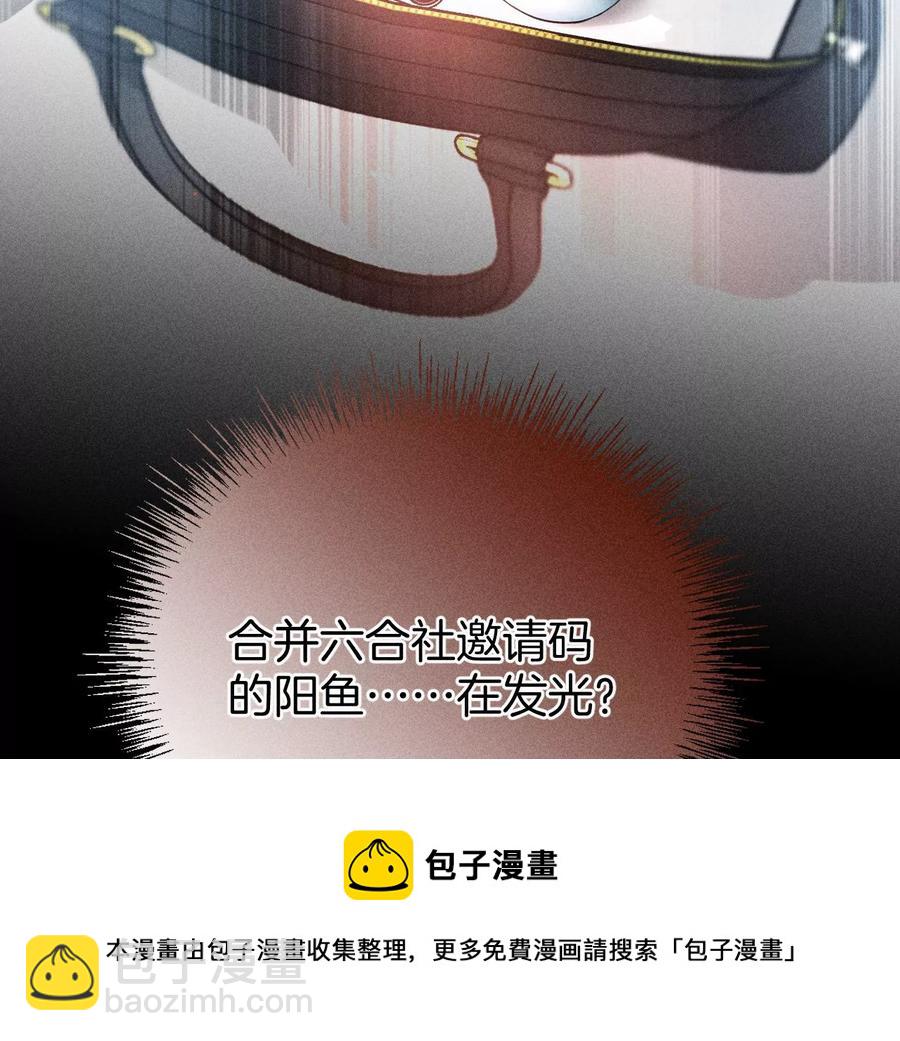 男友半糖半鹽 - 第62話 發光的陽魚(2/2) - 3