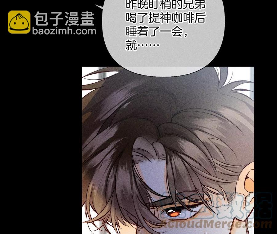 男友半糖半鹽 - 第62話 發光的陽魚(2/2) - 2