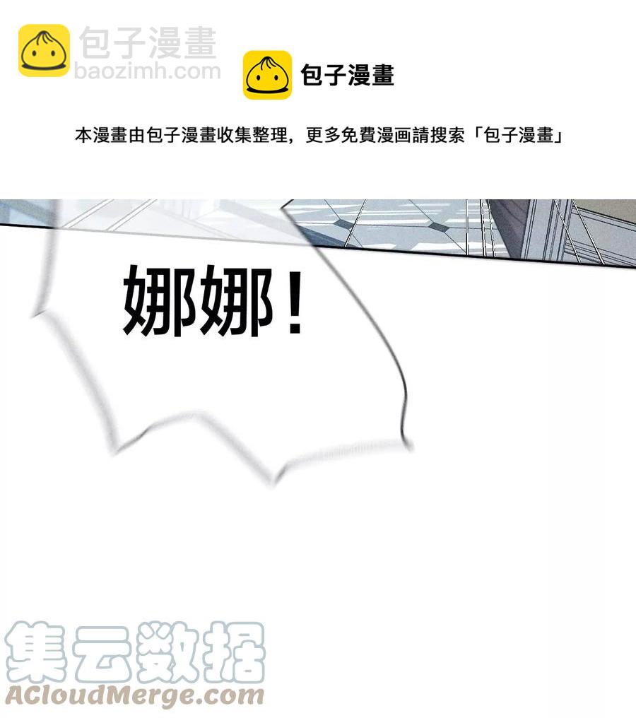 男友半糖半鹽 - 第62話 發光的陽魚(2/2) - 3