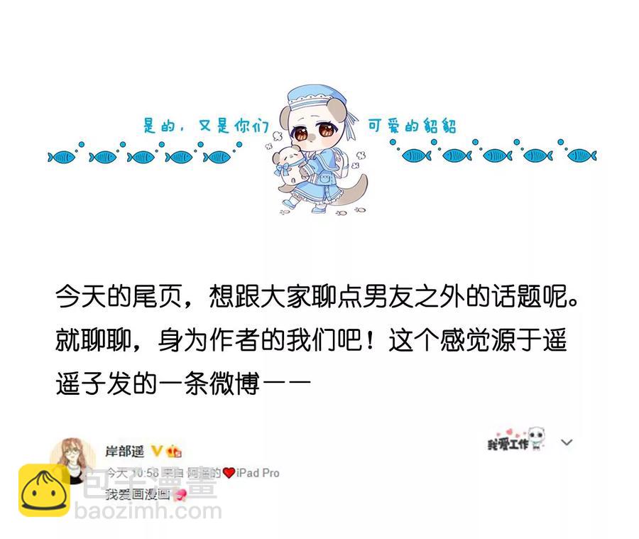 男友半糖半鹽 - 第62話 發光的陽魚(2/2) - 6