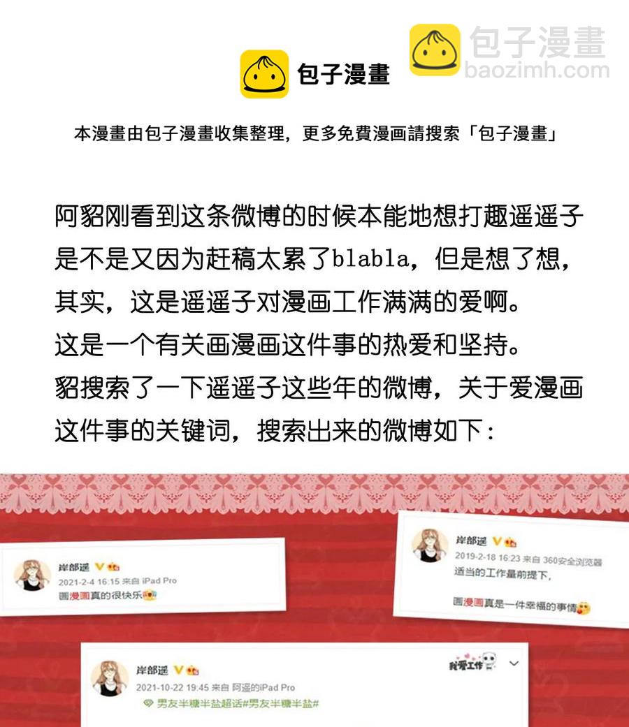 男友半糖半鹽 - 第62話 發光的陽魚(2/2) - 7