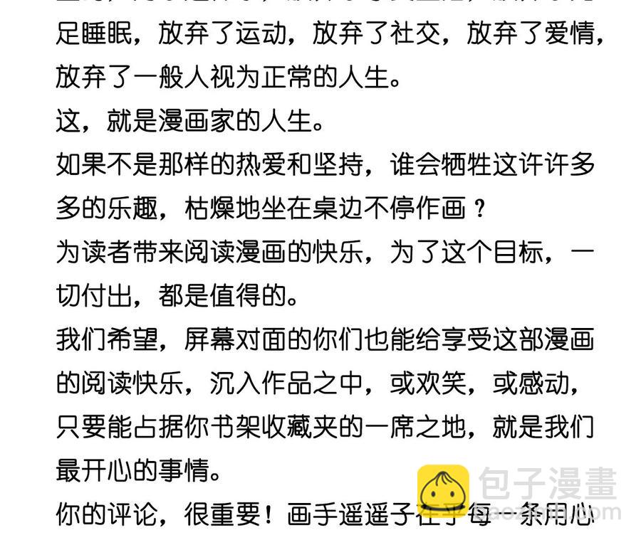 男友半糖半鹽 - 第62話 發光的陽魚(2/2) - 1