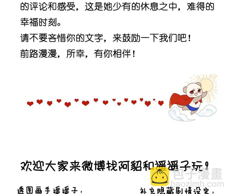 男友半糖半鹽 - 第62話 發光的陽魚(2/2) - 2