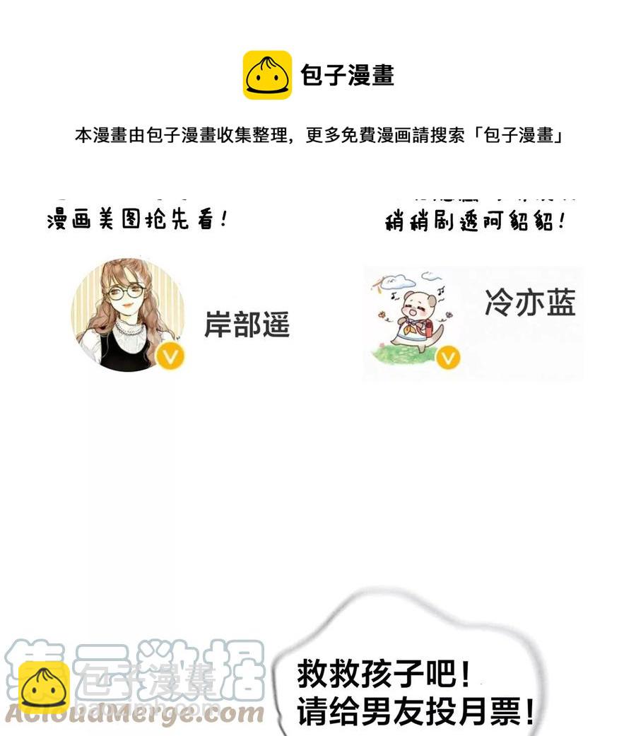 男友半糖半鹽 - 第62話 發光的陽魚(2/2) - 3