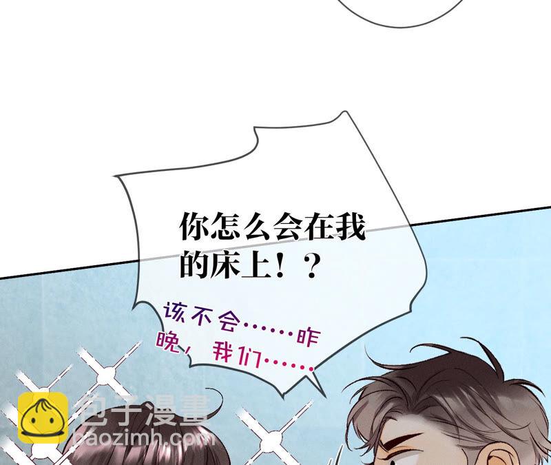 男友半糖半鹽 - 第8話 不許反抗(1/2) - 3