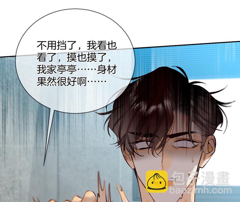 男友半糖半鹽 - 第8話 不許反抗(1/2) - 6