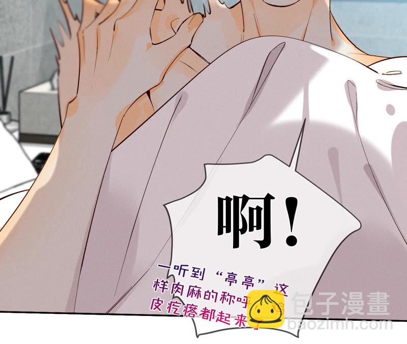 男友半糖半鹽 - 第8話 不許反抗(1/2) - 7