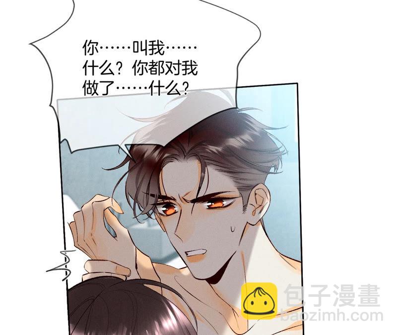 男友半糖半鹽 - 第8話 不許反抗(1/2) - 1