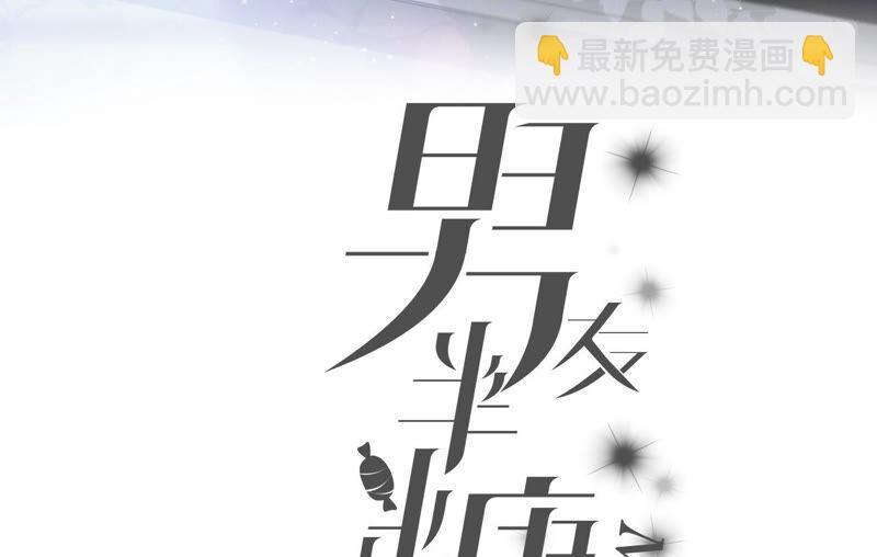 男友半糖半鹽 - 第8話 不許反抗(1/2) - 3