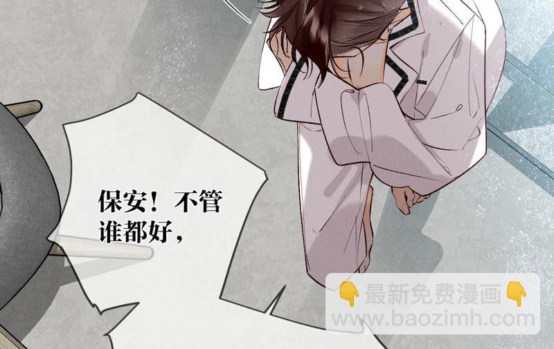 男友半糖半鹽 - 第8話 不許反抗(1/2) - 4