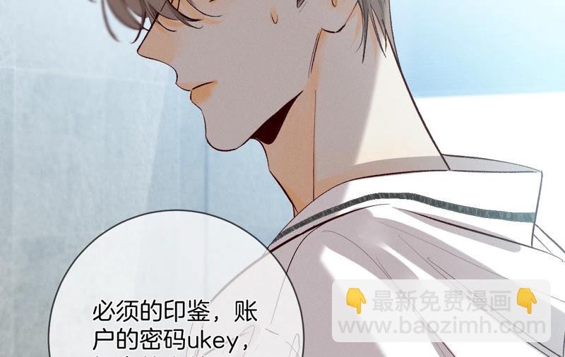 男友半糖半鹽 - 第8話 不許反抗(2/2) - 6