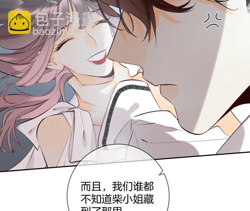 男友半糖半鹽 - 第8話 不許反抗(2/2) - 2