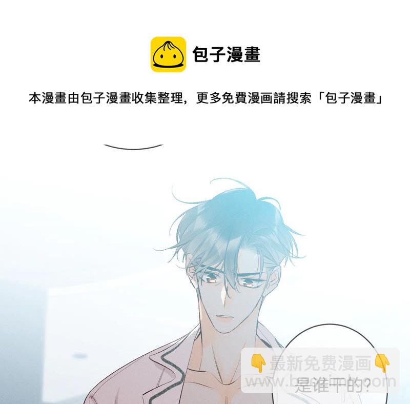 男友半糖半鹽 - 第8話 不許反抗(2/2) - 5