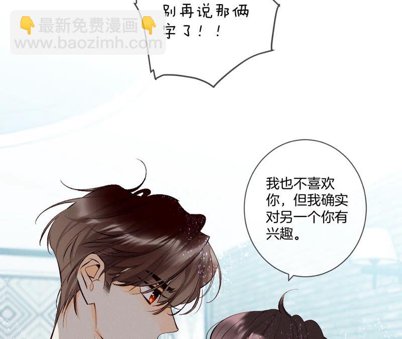 男友半糖半鹽 - 第8話 不許反抗(2/2) - 3