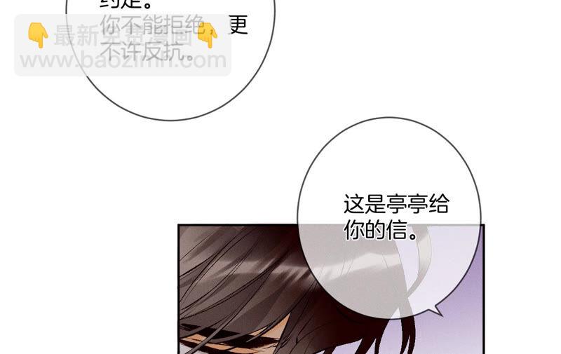 男友半糖半鹽 - 第8話 不許反抗(2/2) - 6