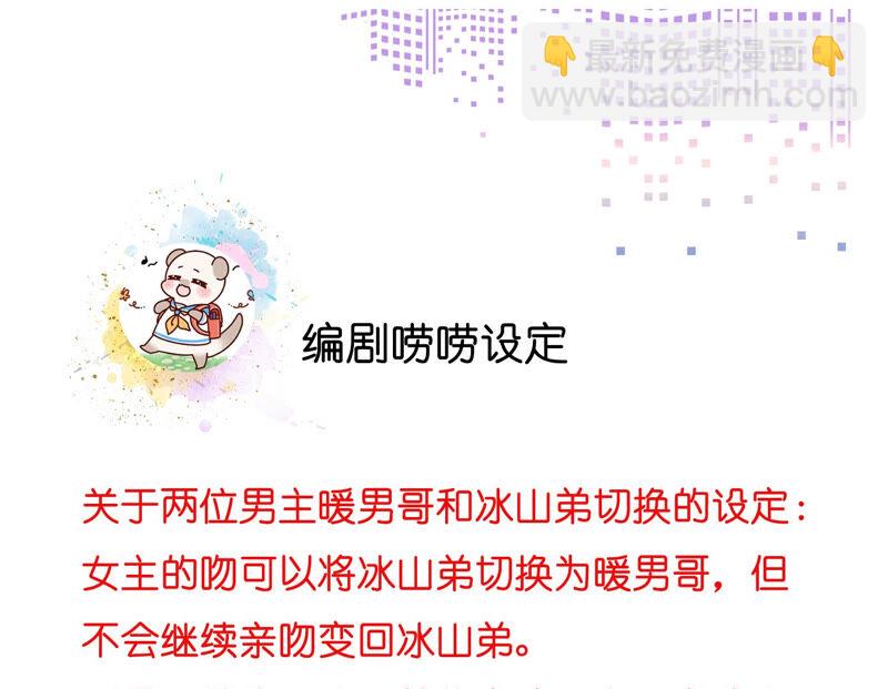 男友半糖半鹽 - 第8話 不許反抗(2/2) - 7