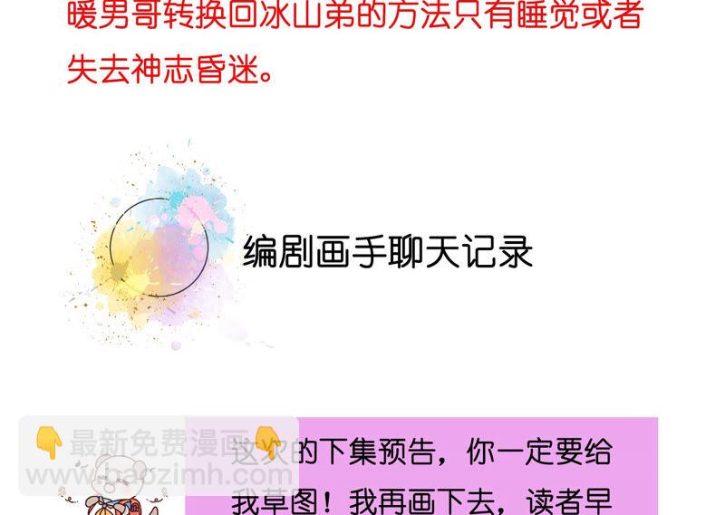 男友半糖半鹽 - 第8話 不許反抗(2/2) - 1