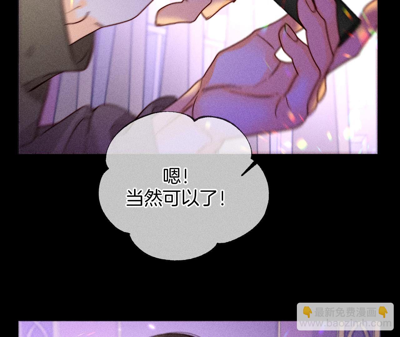 男友半糖半鹽 - 第73話 發現邀請碼！(1/2) - 3