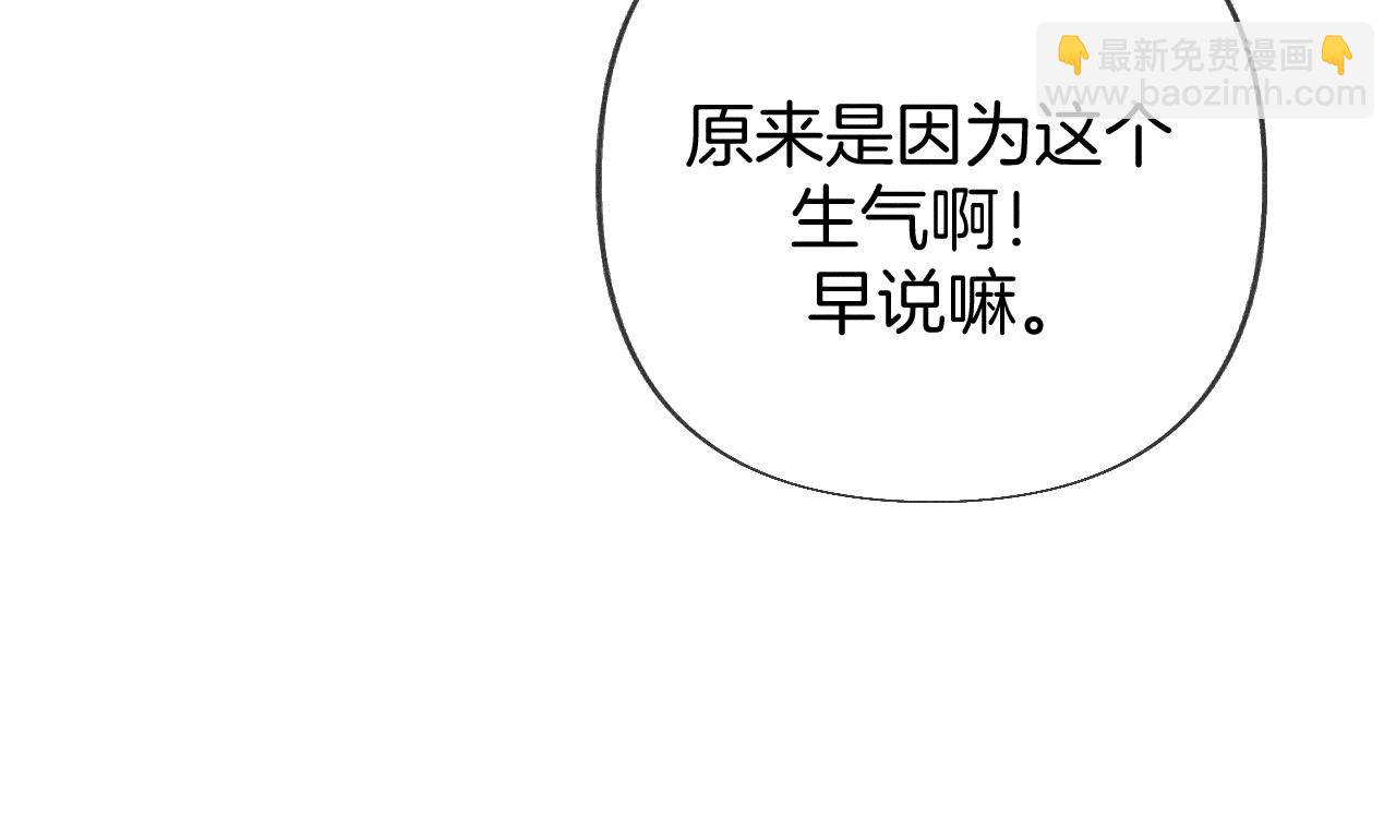 男友半糖半鹽 - 第75話 不能對我溫柔點嗎？(2/2) - 2