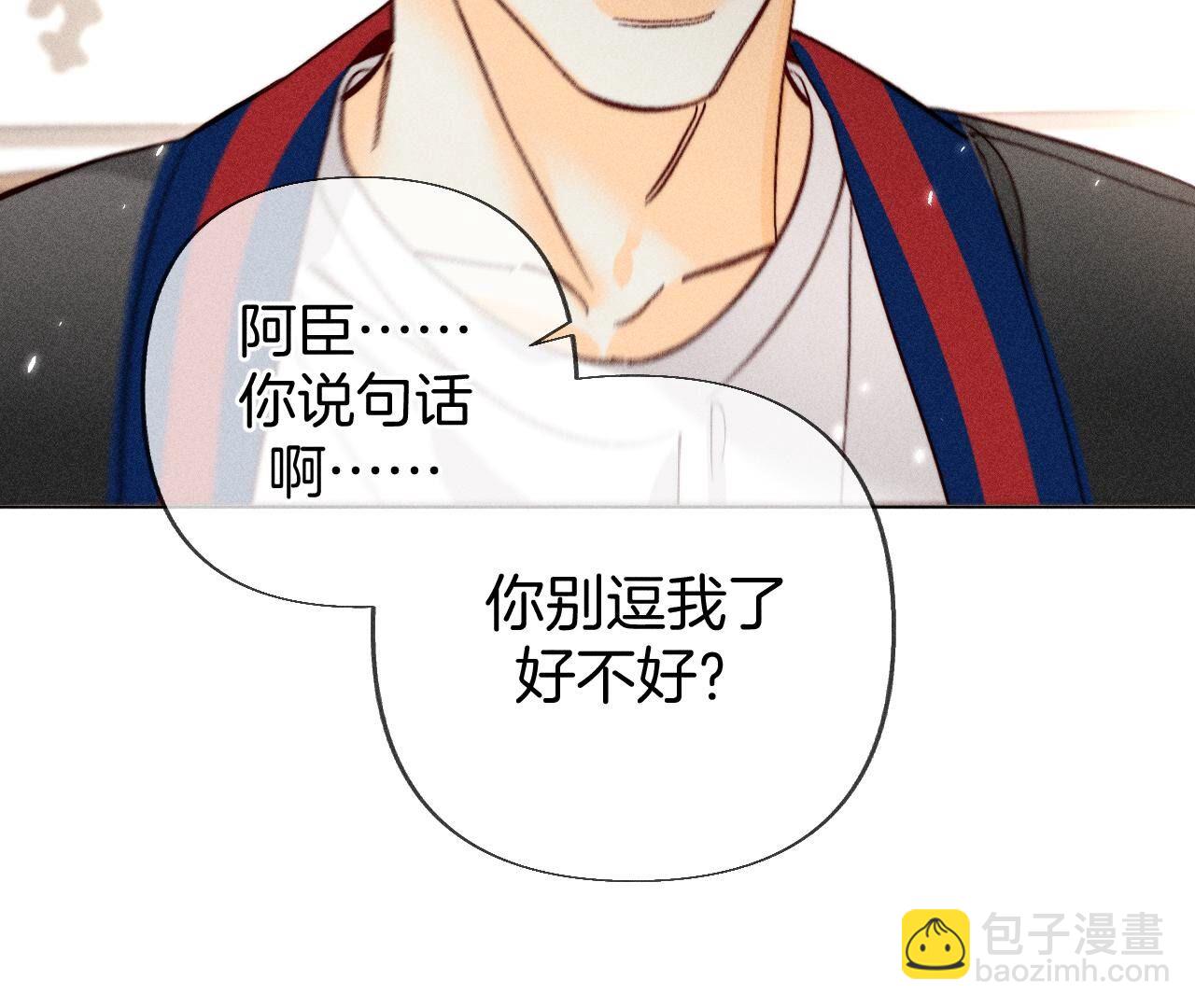 男友半糖半鹽 - 第77話 戳開謊言(1/2) - 3