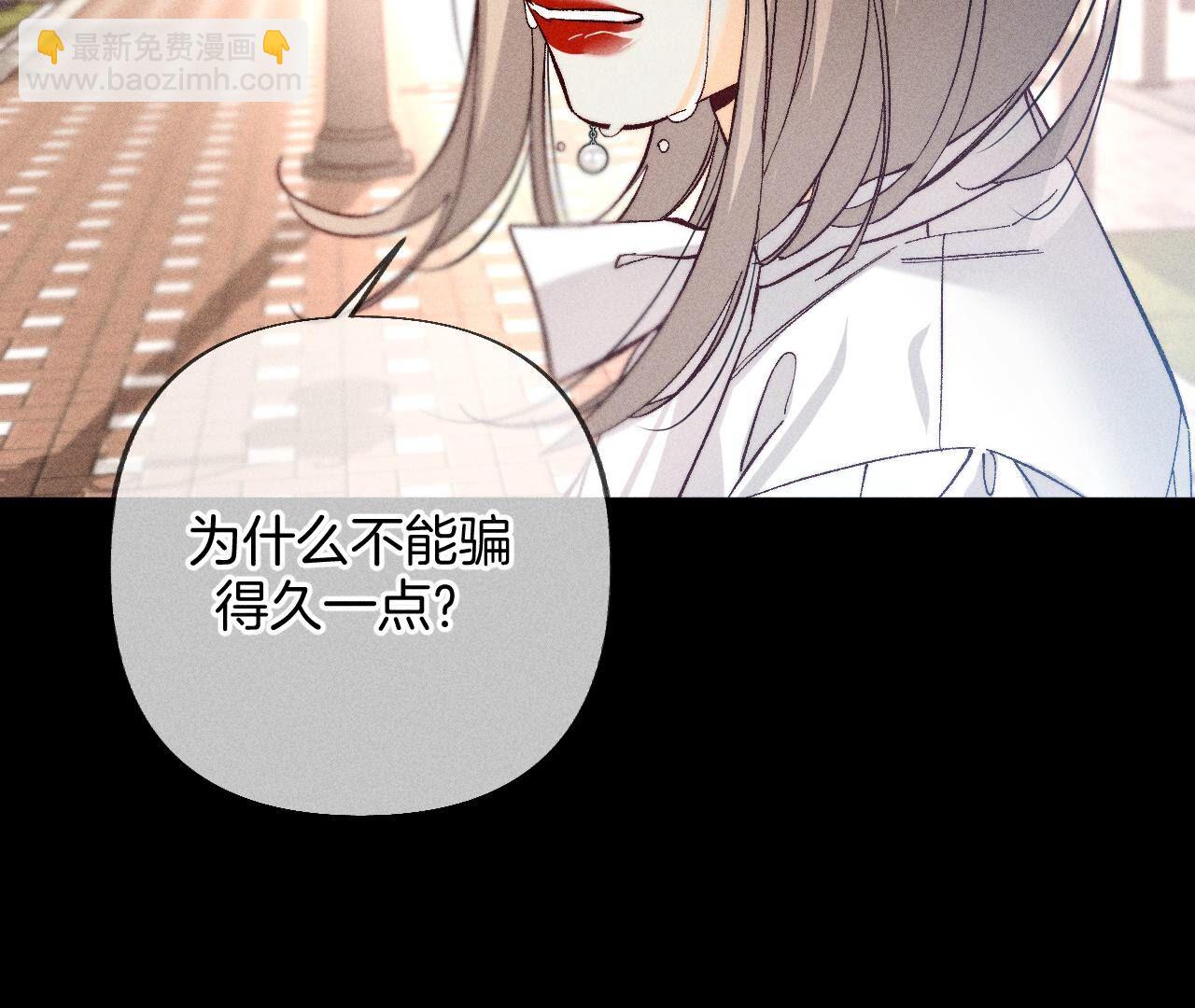 男友半糖半鹽 - 第77話 戳開謊言(1/2) - 3