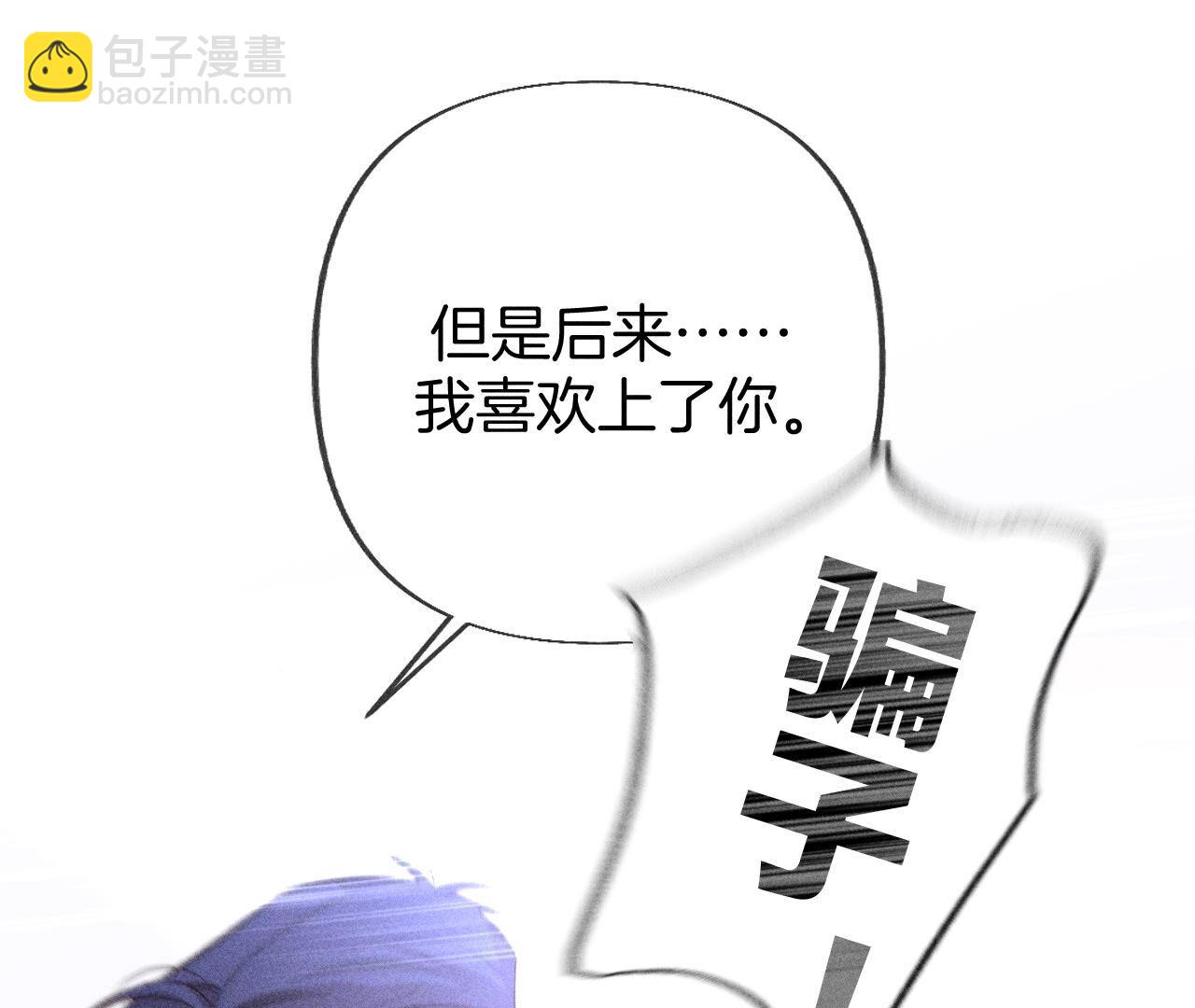 男友半糖半鹽 - 第77話 戳開謊言(1/2) - 2