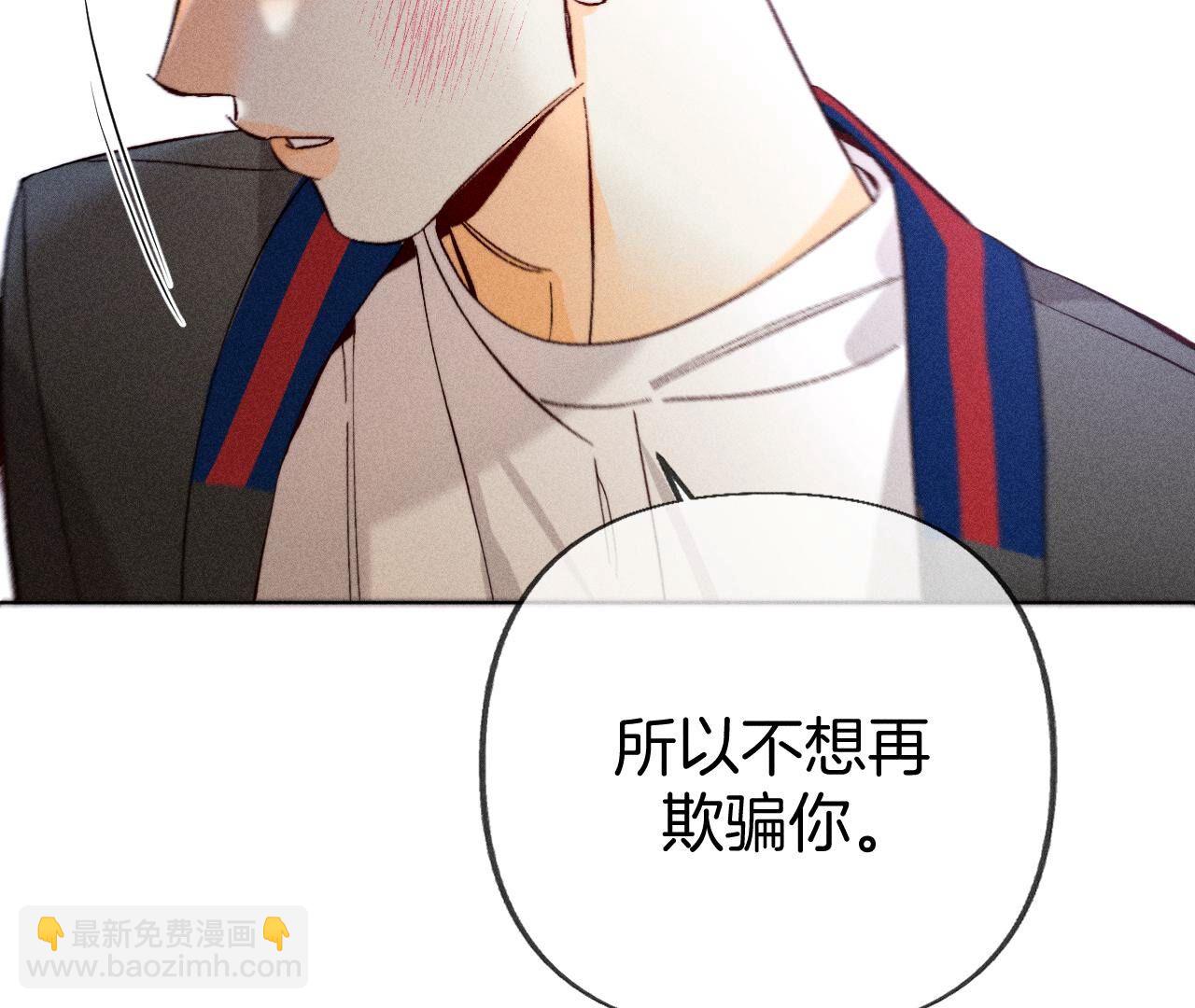 男友半糖半鹽 - 第77話 戳開謊言(1/2) - 7