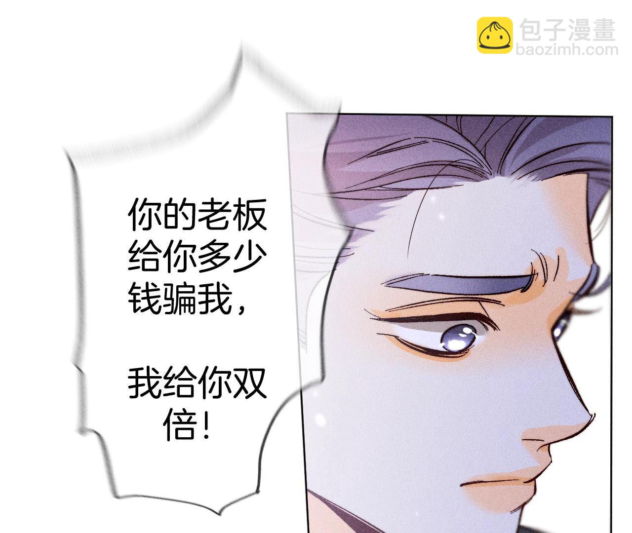 男友半糖半鹽 - 第77話 戳開謊言(2/2) - 3