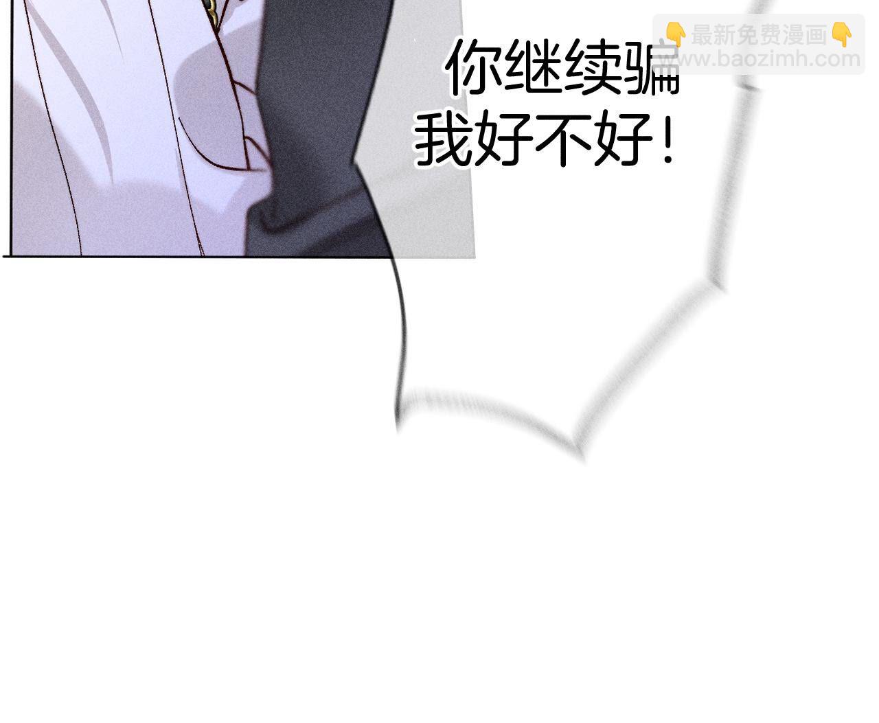 男友半糖半鹽 - 第77話 戳開謊言(2/2) - 5