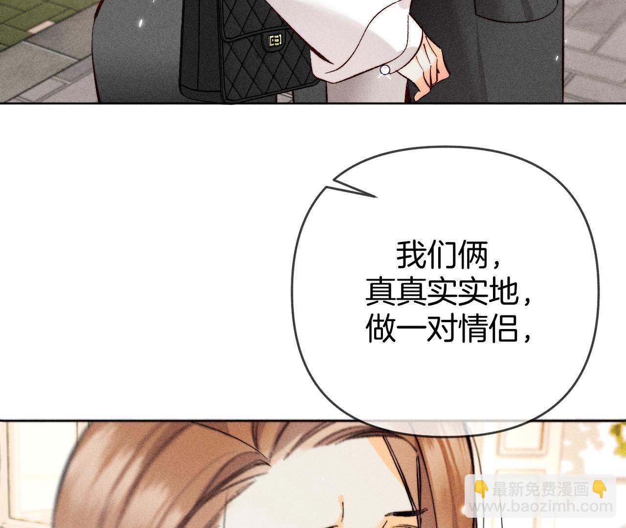 男友半糖半鹽 - 第77話 戳開謊言(2/2) - 3