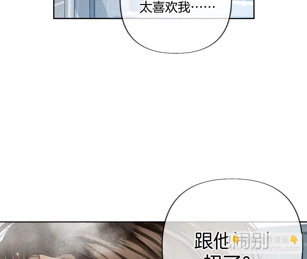 男友半糖半鹽 - 第79話 共浴(1/2) - 2