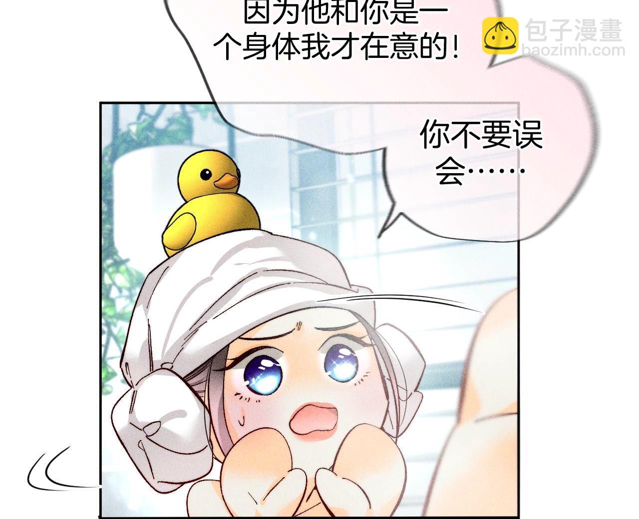 男友半糖半鹽 - 第79話 共浴(1/2) - 6