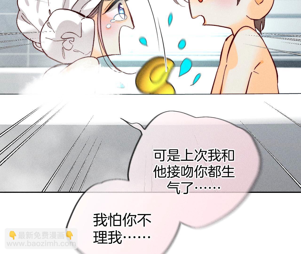 男友半糖半鹽 - 第79話 共浴(1/2) - 1