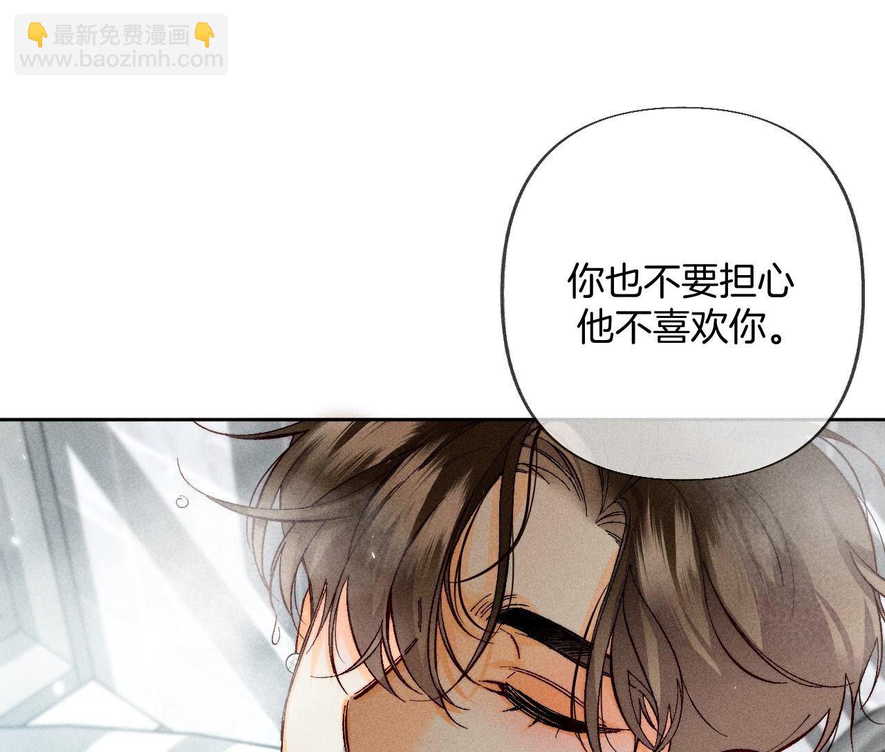 男友半糖半鹽 - 第79話 共浴(1/2) - 1