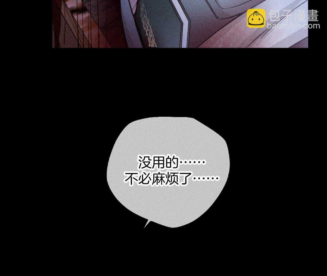 男友半糖半鹽 - 第83話 遇險(1/2) - 6