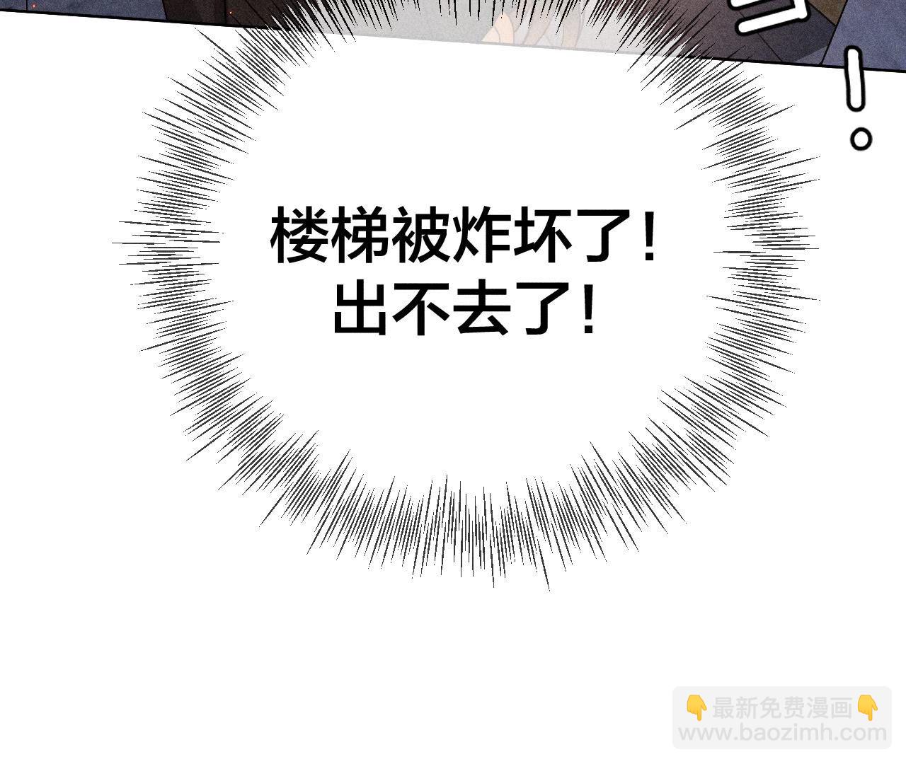 男友半糖半鹽 - 第83話 遇險(2/2) - 5