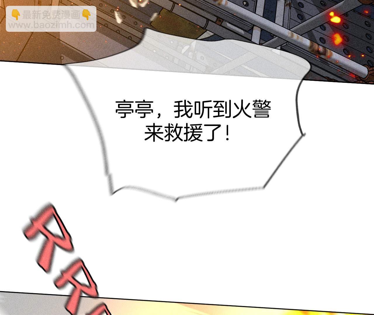 男友半糖半鹽 - 第83話 遇險(2/2) - 2