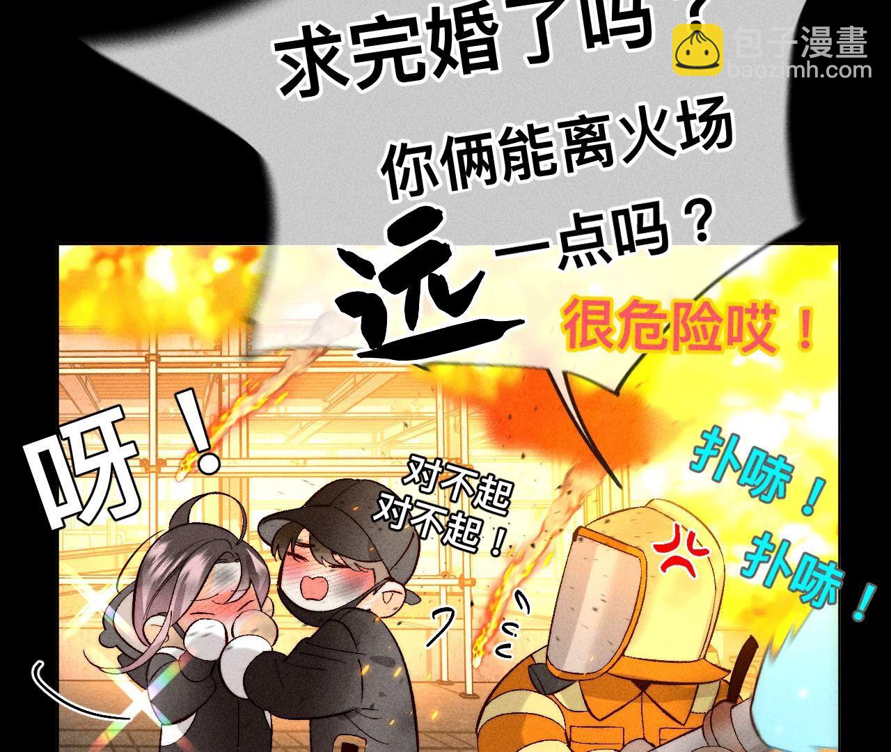 男友半糖半鹽 - 第85話 求婚(2/2) - 2